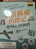 宇宙探秘歷險(xiǎn)記：地球上的挑戰(zhàn) 在游戲中探索宇宙奧秘 在故事中學(xué)習(xí)天文知識(shí) 曬單實(shí)拍圖