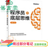 【用過(guò)部分筆記】程序員的底層思維(博文視點(diǎn)出品) 張建飛著(zhù) 電子工業(yè)出版社 9787121429774 舊書(shū)云書(shū)籍 曬單實(shí)拍圖
