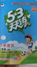 2025秋季53天天練小學(xué)數學(xué)六年級上冊RJ人教版五三天天練5 3天天練5.3天天練5·3天天練學(xué)霸培優(yōu)學(xué)霸提優(yōu) 曬單實(shí)拍圖