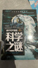 少年探索發(fā)現(xiàn)系列(全5冊)宇宙之謎＋地球之謎＋世界之謎＋海洋之謎＋科學(xué)之謎 世界未解之謎大全集中小學(xué)生少兒科普書籍7-10-12-15歲青少年版讀物百科全書 曬單實(shí)拍圖