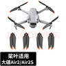 奇葉槳葉適用dji大疆御air2s無(wú)人機螺旋槳air2配件翅膀槳翼f機翼7238F葉片AIR2S 曬單實(shí)拍圖