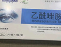 [美視倫] 乙酰唑胺片0.25g*3片/盒 曬單實(shí)拍圖