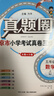 2025秋季2025春季北京真題圈北京專(zhuān)版五年級上冊下冊語(yǔ)文數學(xué)英語(yǔ)部編版統編版人教版北師大版北師版北京課改版 小學(xué)真題卷五年級復習單元期中專(zhuān)項期末考試卷測試卷 五年級數學(xué)上冊【人教版】 曬單實(shí)拍圖