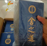 舍得舍之道 生態(tài)版  濃香型白酒 50度500ml*6瓶整箱裝（含禮品袋） 曬單實(shí)拍圖