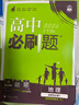 2026高中必刷題 高二上 數學(xué) 選擇性必修 第一冊 人教A版 教材同步練習冊 理想樹(shù)圖書(shū) 曬單實(shí)拍圖