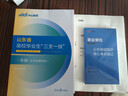 中公教育2025山東省三支一扶考試用書(shū)教材真題庫刷題：公基公共基礎知識一本通歷年真題全真模擬專(zhuān)項強化題庫 單本套裝可選 熱賣(mài)3本套【一本通+歷年+題庫】 曬單實(shí)拍圖