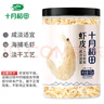 十月稻田 大連產(chǎn)淡干蝦皮 110g 不咸可打粉 紫菜蛋花湯 海米干 蝦米皮 曬單實(shí)拍圖