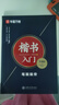 華夏萬卷硬筆書法練習字帖8本套裝 楷書入門速成 學生成人鋼筆練字帖 正楷一本通田英章書 臨摹描紅手寫體字帖暑假銜接 曬單實拍圖