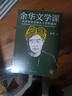 【京東包郵】余華文學(xué)課 余華推薦初高中閱讀 余華漓江文學(xué)獎評委 讀10000遍都讀不懂的文學(xué)名著(zhù)，余華為你1次講清楚 要相信前面還有運氣 余華新書(shū) 小說(shuō) 雙11大促 曬單實(shí)拍圖