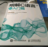 明解C語(yǔ)言 第3版 入門(mén)篇（圖靈出品） 曬單實(shí)拍圖
