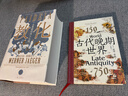 汗青堂叢書(shū)128·古代晚期的世界   見(jiàn)證古代晚期地中海世界的滄桑巨變 曬單實(shí)拍圖