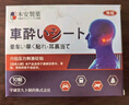 BENAN PHARMACEUTICAL暈車(chē)貼兒童老年人搭配暈車(chē)膏惡心嘔吐專(zhuān)用重度暈車(chē)神器暈船10貼 曬單實(shí)拍圖