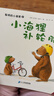聰明的小海貍共7冊國際插圖大獎DIY手工幼兒圖書(shū)漫畫(huà)我愛(ài)幼兒園教材寶寶睡前故事書(shū)能干的小海貍兒童書(shū)童書(shū)節兒童節 二十一世紀出版社 曬單實(shí)拍圖