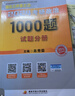 【1000題現貨】肖秀榮考研政治2026 肖秀榮1000題精講精練 可搭徐濤腿姐張宇李永樂(lè )湯家鳳張劍考研真相 【高分四套】肖四肖八+1000題+背誦手冊 曬單實(shí)拍圖