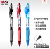 晨光(M&G)文具GP1008 按動(dòng)中性筆學(xué)生0.5黑筆簽字筆商務(wù)子彈頭考試專(zhuān)用水筆高顏值辦公用品 7黑2藍(lán)1紅 曬單實(shí)拍圖