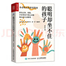 聰明卻坐不住的孩子：多動(dòng)型兒童養育指南（人郵普華出品） 曬單實(shí)拍圖