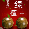 陳一檸綠檀木手球 保健球 健身紅木手玩球手部經(jīng)絡(luò )按摩手把件老人禮品 綠檀保健球5cm（一對） 曬單實(shí)拍圖