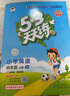 2025秋季53天天練小學(xué)英語四年級上冊JT人教精通版（三年級起點(diǎn)）五三天天練5 3天天練學(xué)霸培優(yōu)5+3學(xué)霸提優(yōu) 曬單實拍圖