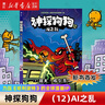 【后浪出版社官方授權】神探狗狗中文版12冊1-10全套 dogman系列兒童冒險動(dòng)漫漫畫(huà)書(shū) 力壓哈利波特 霸榜紐約時(shí)報 新書(shū)12 AI之亂 11海底兩萬(wàn)蚤 兒童禮物 【新書(shū)】神探狗狗12AI之亂 曬單實(shí)拍圖