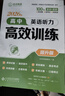 2026優(yōu)點英語高中英語聽力高效訓練提升版 2025年5月印刷 正版書（手機掃碼聽） 曬單實拍圖