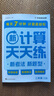 學(xué)而思 2025新升級數學(xué)計算天天練二年級上 每天7分鐘 整頁(yè)智能拍批小學(xué)數學(xué)速算專(zhuān)項訓練 計算能手小達人 曬單實(shí)拍圖