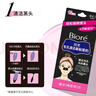 碧柔（Biore）女士毛孔清潔鼻貼膜溫和不刺激有效去黑頭 撕拉式鼻膜10片裝 曬單實(shí)拍圖