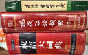 【官方授權】【現貨+當當多倉速發(fā)】現代漢語(yǔ)詞典第7版+古漢語(yǔ)常用字字典第6版 新華字典最新修訂版 小學(xué)初中高中學(xué)生通用實(shí)用工具書(shū)字詞典 牛津中高階字典 商務(wù)印書(shū)館 【3本套】現代漢語(yǔ)詞典7+古漢常6+ 曬單實(shí)拍圖