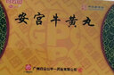 [白云山中一] 安宮牛黃丸3g*2丸/盒 曬單實(shí)拍圖