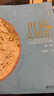世界文明史（第二版）(上、下) 馬克垚著(zhù)作 中國傳媒大學(xué)考研推薦參考書(shū)目 曬單實(shí)拍圖