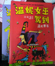 溫妮女巫駕到系列（合輯全19冊(cè)）【5-8歲】 勞拉·歐文等著 中信出版社圖書 曬單實(shí)拍圖