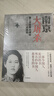 【全2冊】張純如南京大屠殺書(shū)籍+中國近代史 第二次世界大戰中被遺忘的大浩劫中國近代史蔣廷黻著(zhù)中國歷史中國史鴉片戰爭抗日戰爭南京照相館30多張珍貴史料照片大公開(kāi)為30萬(wàn)遇難者發(fā)聲中信出版社 曬單實(shí)拍圖