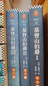 基督山伯爵（余華不吃不喝不睡，瘋了般讀完《基督山伯爵》！人類(lèi)全部的智慧盡在其中！全三冊一字未刪完整版?。ㄗx客經(jīng)典文庫） 小說(shuō) 雙11大促 曬單實(shí)拍圖