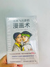 荒木飛呂彥的漫畫(huà)術(shù) 曬單實(shí)拍圖