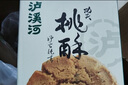 瀘溪河原味功夫桃酥120g/盒 南京特產(chǎn)餅干蛋糕點(diǎn)早餐休閑零食 曬單實(shí)拍圖