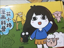 正版自選 花小烙漫畫(huà)科普：很冷很冷的動(dòng)物冷知識+身體的十萬(wàn)個(gè)為什么   腦洞大開(kāi)漫畫(huà)科普書(shū)籍 萌漫科普代表畫(huà)渣花小烙作品兒童科普書(shū) 博集 花小烙漫畫(huà)科普：很冷很冷的動(dòng)物冷知識 曬單實(shí)拍圖