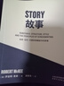果麥經(jīng)典：故事：材質(zhì)、結構、風(fēng)格和銀幕劇作的原理（“好萊塢編劇教父”羅伯特麥基30年授課精華 系統講述故事創(chuàng  )作的原理）   曬單實(shí)拍圖