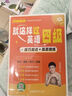 學(xué)丞2025年12月劉曉艷英語(yǔ)四六級英語(yǔ)四級你還在背單詞嗎劉曉燕就這樣過(guò)英語(yǔ)四級六級記單詞教你閱讀聽(tīng)力寫(xiě)作翻譯大雁帶你學(xué)英語(yǔ) 官方旗艦店正版 【備考12月】四級你還在背單詞嗎+就這樣過(guò)英語(yǔ)四級 曬單實(shí)拍圖