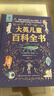 大英兒童百科全書(shū)全套2冊精裝版大英兒童百科知識清單 十萬(wàn)個(gè)為什么萬(wàn)物博物大百科少兒趣味天文地理宇宙科學(xué)探索自然科普書(shū)籍6-10-15歲小學(xué)生一二三四五六年級課外閱讀 大英兒童百科全書(shū) 曬單實(shí)拍圖