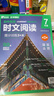 華理社 初中英語(yǔ)時(shí)文閱讀提分訓練3+X（7年級）第2輯 上海學(xué)生英文報SSP 含音頻視頻 答案詳解 全文翻譯 時(shí)文高頻詞匯（3+X：閱讀理解+完形填空+新題型+每周精讀）每月贈特刊 第2期 曬單實(shí)拍圖