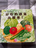 0-3歲食育玩具書(shū)好好吃的水果蔬菜全3冊寶寶書(shū)本早教輔食書(shū)撕不爛機關(guān)兒童認識食物小百科吃水果蔬菜吧 0-3歲食育玩具書(shū)：全3冊 曬單實(shí)拍圖