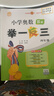 【年級自選】2025小學(xué)奧數舉一反三一1二2三3年級四4五5六6年級A版B版創(chuàng  )新思維專(zhuān)項訓練數學(xué)全套奧數題拓展題奧賽達標測試 四年級A+B版【講解+練習】 曬單實(shí)拍圖