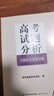 高考試題分析（2026 年版）文科綜合 歷史分冊 曬單實(shí)拍圖