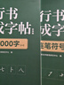 【時(shí)光學(xué)】行書(shū)速成練字帖全套7本成人控筆訓(xùn)練連筆字入門初學(xué)者速成臨摹基礎(chǔ)字體學(xué)生鋼筆硬筆書(shū)法練字本 曬單實(shí)拍圖