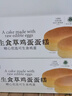 夢(mèng)仲瑤可生食草雞蛋蛋糕早餐面包下午茶獨立包裝整箱健康糕點(diǎn)速食 可生食草雞蛋蛋糕*2箱（16個(gè)裝） 曬單實(shí)拍圖