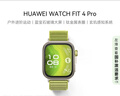 HUAWEI WATCH FIT 4 Pro 原野綠編織表帶華為智能手表鈦金屬藍寶石玻璃大屏藍牙通話(huà)fit4pro 曬單實(shí)拍圖