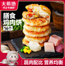 大希地雞肉蔬菜餅400g*2 兒童營(yíng)養早餐 雞胸肉飽腹健身輕食代餐  曬單實(shí)拍圖