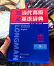 朗文當代高級英語辭典 英英·英漢雙解詞典 第六版 縮印本 初高中小學生英語英漢漢英互譯雙解詞典 正版牛津英語高階字詞典工具書  外語教學與研究出版社 朗文當代高級英語辭典 第六版 縮印本 曬單實拍圖