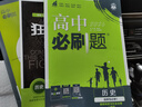 2026新版新教材高二必刷題高中必刷題選擇性必修一1選擇性必修二22025版選擇性必修三3選擇性必修四4選修1選修2選修3選修4 配狂K重點(diǎn)答案及解析 歷史 選修1 人教版 曬單實(shí)拍圖