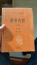 【正版現貨】黃帝內經(jīng) 原著(zhù)正版 白話(huà)版 全二冊 中華書(shū)局三全本 中華經(jīng)典名著(zhù)全本全注全譯叢書(shū) 新華書(shū)店旗艦店國學(xué)古籍書(shū)籍圖書(shū) 黃帝內經(jīng) 原著(zhù)正版 中華書(shū)局三全本 曬單實(shí)拍圖