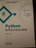 Python程序設計項目化教程 曬單實(shí)拍圖